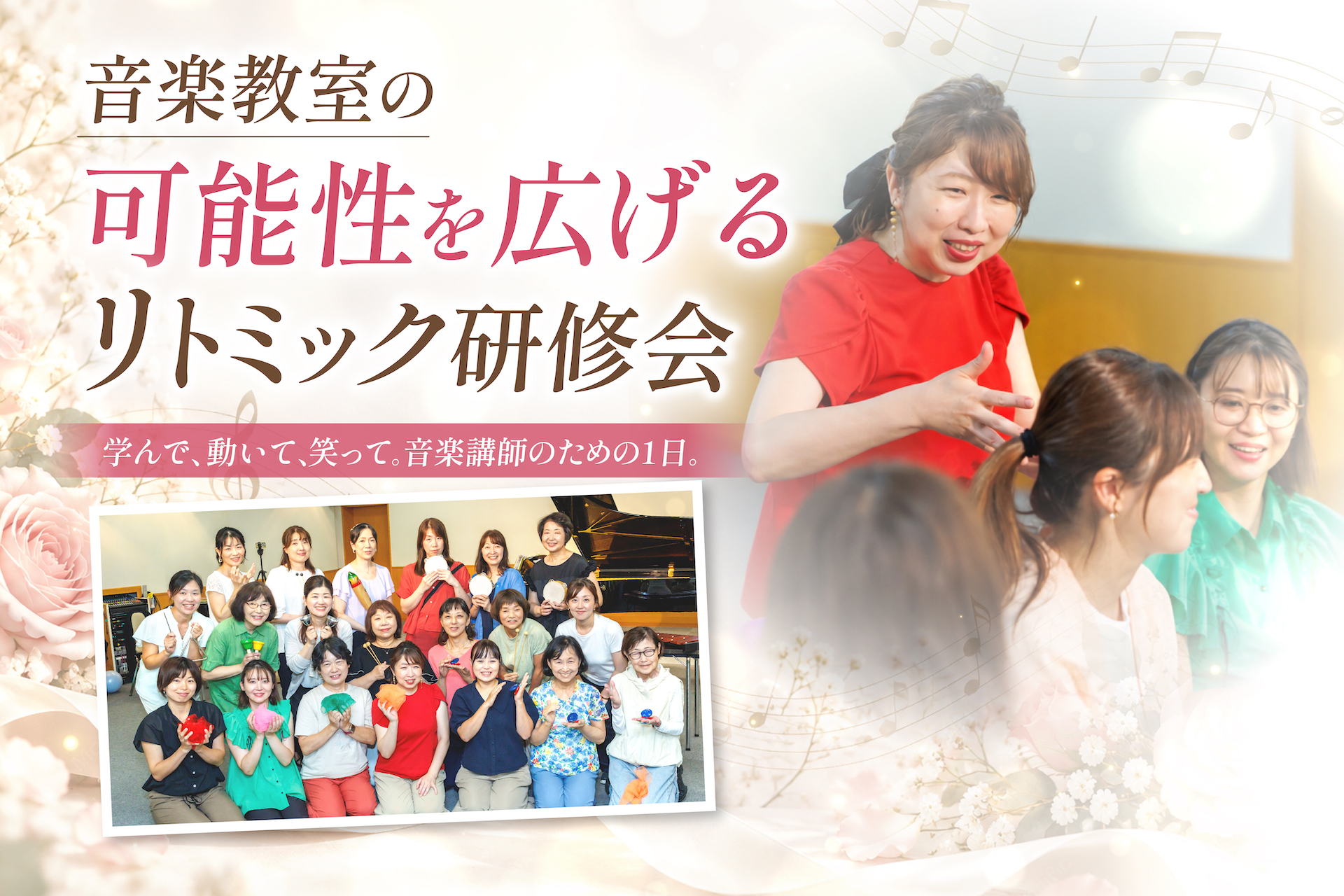【開催レポート】株式会社アドミーが、 8月11日に音楽講師向けのリトミック研修会を開催